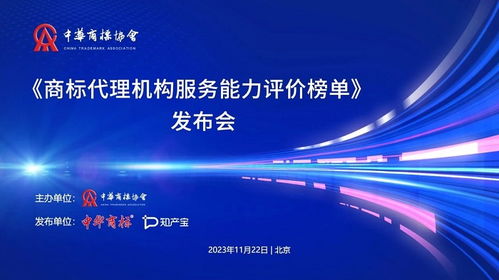 商标代理机构服务能力评价榜单发布与票务代理服务的关联性分析