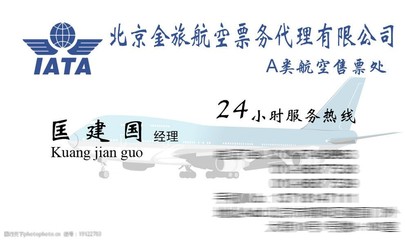 航空票务代理 您的专业出行管家与机票服务专家