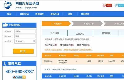 成都到威远早班车发车时间及票务代理资讯解析