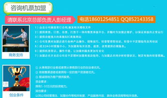 如何开设一家飞机票代理点 手续办理与成本分析