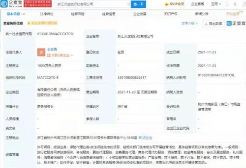 吉利跨界布局旅游领域 成立旅行社公司，业务涵盖票务代理服务
